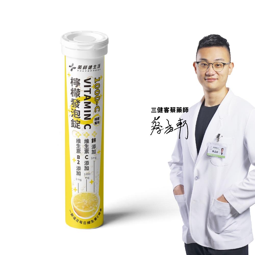 【藥師健生活】1000-C檸檬發泡錠 VITAMIN C-細節圖2