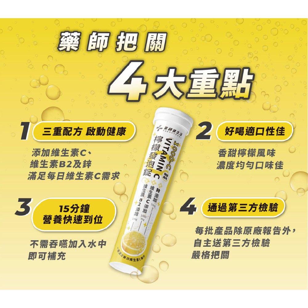 【藥師健生活】1000-C檸檬發泡錠 VITAMIN C-細節圖4