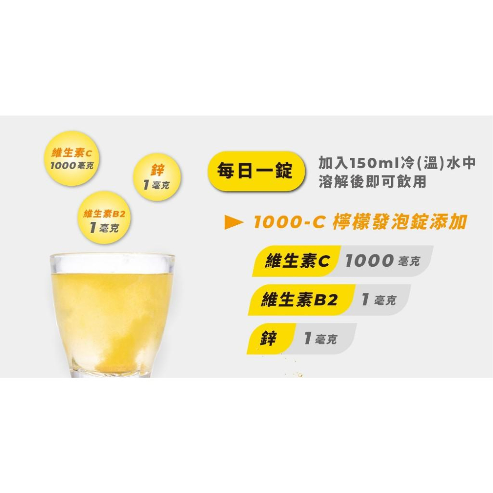 【藥師健生活】1000-C檸檬發泡錠 VITAMIN C-細節圖5