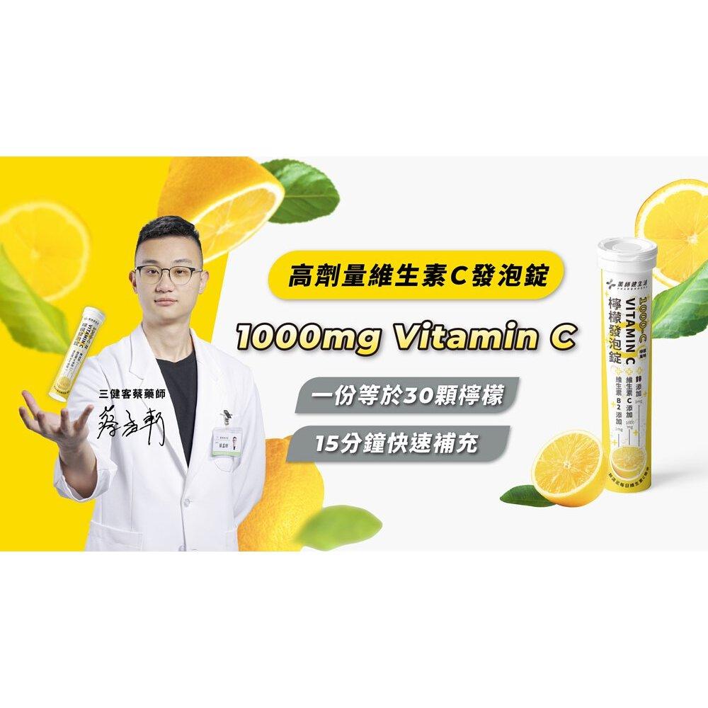 【藥師健生活】1000-C檸檬發泡錠 VITAMIN C-細節圖6