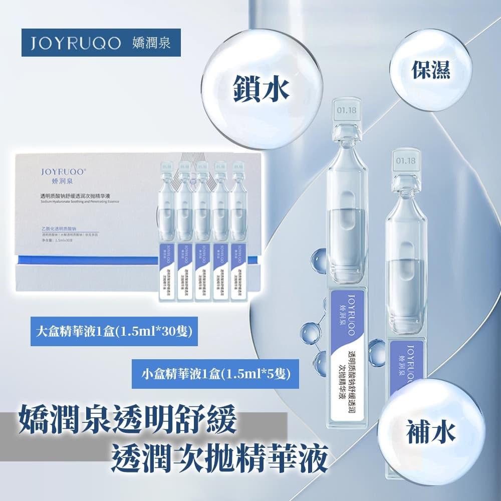 嬌潤泉｜瘋狂小楊哥&七老闆胺基酸洗面乳／二裂酵母／膠原蛋白／玻尿酸精華液-細節圖9