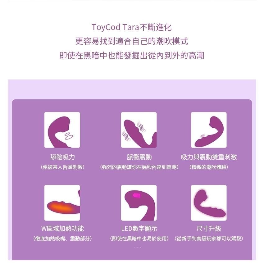 ToyCod Tara 2代 吸吮震動器 深入靈魂的吸吮同時刺激兩點／清水建代言Tara X2代日本雙頭龍情趣按摩棒-細節圖6