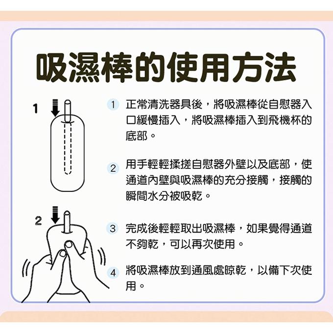 硅藻土吸濕棒 | 【業界最吸】1秒爆吸除濕 自慰套/AV女優名器/飛機杯除溼專用 保護女朋友 飛機杯清潔 情趣用品-細節圖7