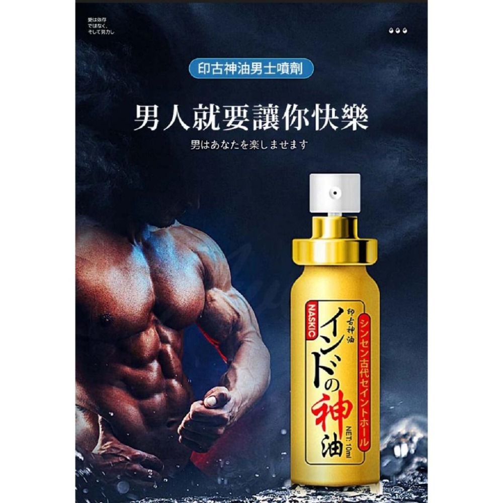 印古神油｜男性延時噴霧  [性愛聖品] 男性延時液 約炮神器 喝茶按摩早洩持久必備PJ1 印度神油男性延時噴劑10ml-細節圖3