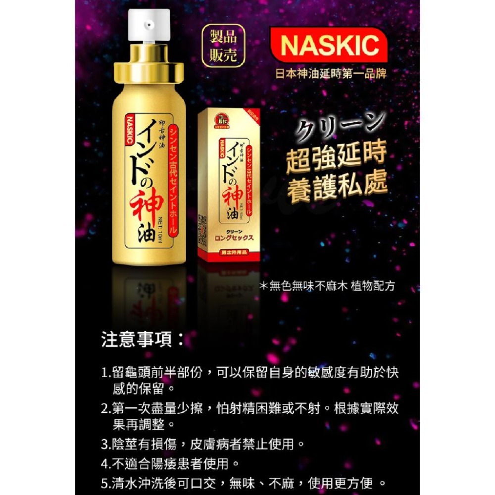 印古神油｜男性延時噴霧  [性愛聖品] 男性延時液 約炮神器 喝茶按摩早洩持久必備PJ1 印度神油男性延時噴劑10ml-細節圖4