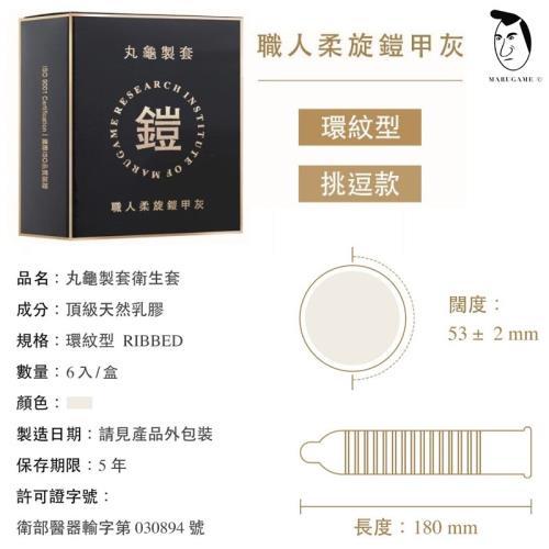 丸龜製套Marugame｜極上工藝保險套｜超薄無套感/環紋螺旋丸/水潤好濕/三合一型衛生套 給女友最好的-細節圖9