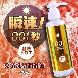 日本Wild One 免洗瞬速！001秒免清洗型潤滑液 180ml (灰修厝熱感型 / 溫感 / 持久潤滑濃稠濃稠型)-細節圖4