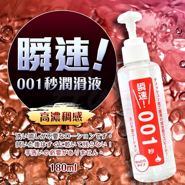 日本Wild One 免洗瞬速！001秒免清洗型潤滑液 180ml (灰修厝熱感型 / 溫感 / 持久潤滑濃稠濃稠型)-細節圖7