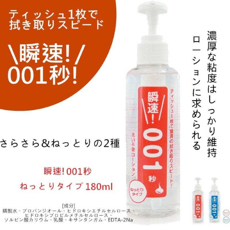 日本Wild One 免洗瞬速！001秒免清洗型潤滑液 180ml (灰修厝熱感型 / 溫感 / 持久潤滑濃稠濃稠型)-細節圖9