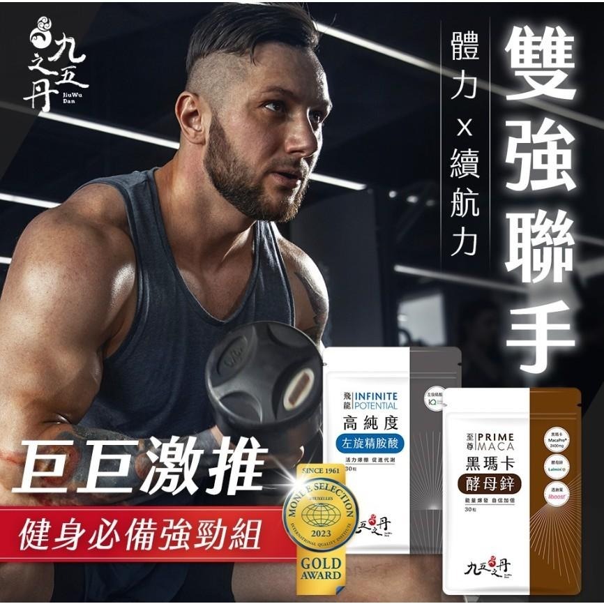 九五之丹│至尊黑瑪卡+酵母鋅／高純度左旋精胺酸／男性保健 精氨酸 馬卡 95之丹 B群 保健食品-細節圖2
