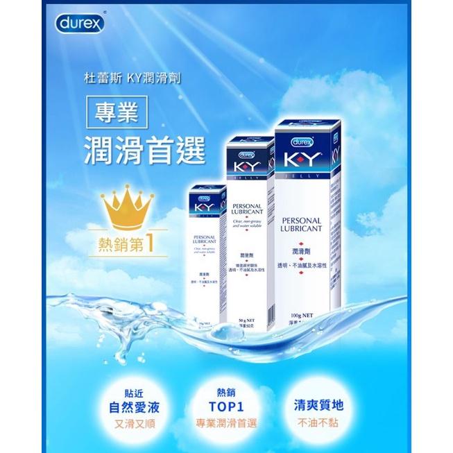 杜蕾斯Durex｜KY潤滑液｜K-Y潤滑劑100g｜KY潤滑凝膠-細節圖3