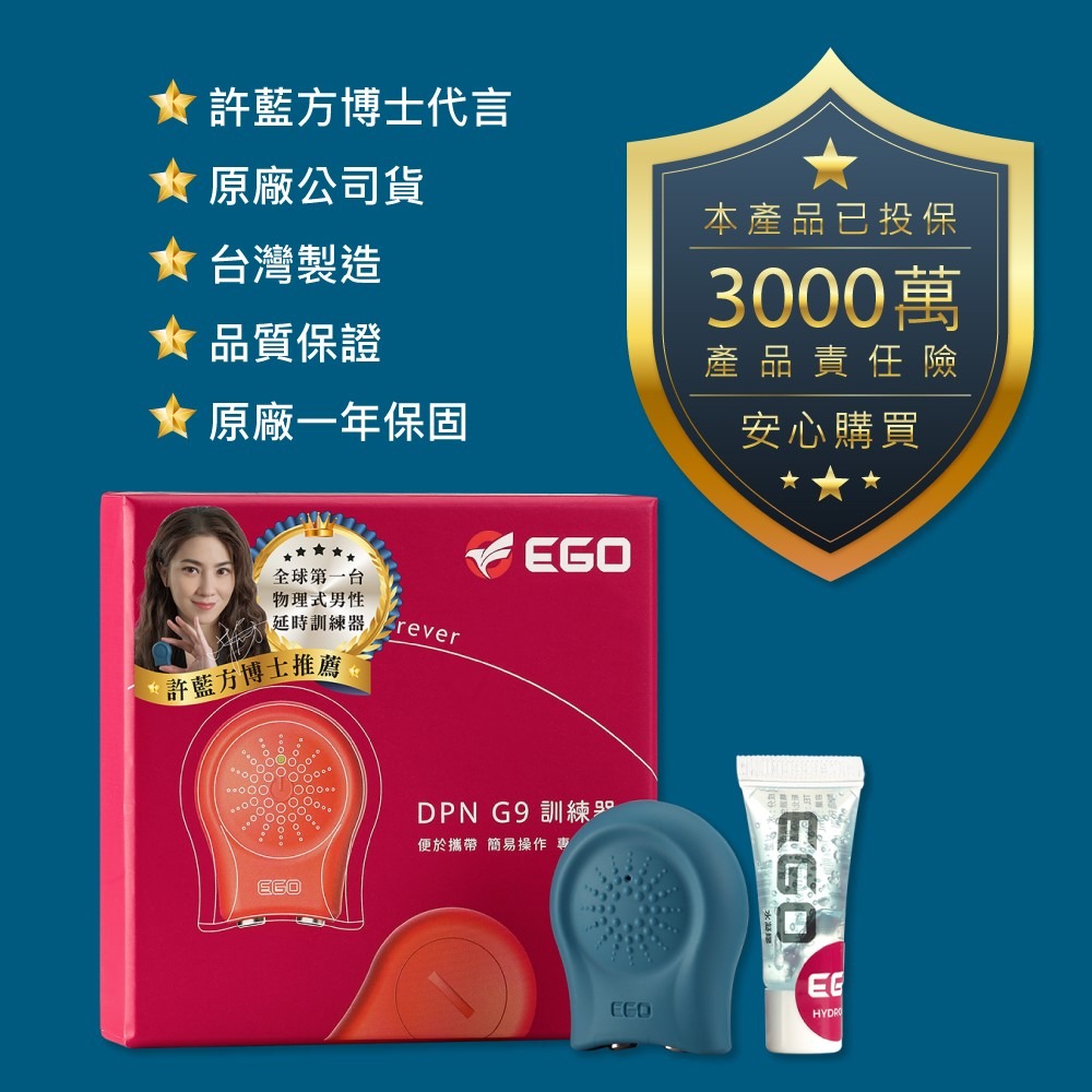 【許藍方代言】EGO｜DPN G9訓練器【真實實測效果】- 許藍方推薦延時訓練器-細節圖6