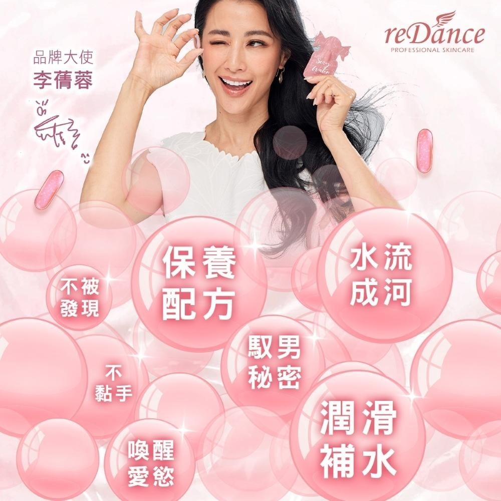 瑞丹絲redance｜Sexy water愛液膠囊 舒緩敏感肌︱私密膠囊 潤滑保濕 私密保養 私密處清潔-細節圖3