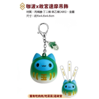 貓貓蟲咖波x故宮達摩吊飾/咖波達摩吊飾/咖波達摩鑰匙圈