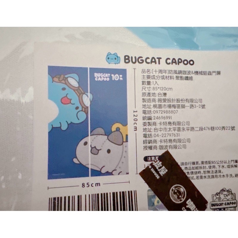 咖波門簾/貓貓蟲咖波長門簾/咖波對開門簾/咖波春節門簾/咖波十週年門簾/咖波展場限定門簾-規格圖4