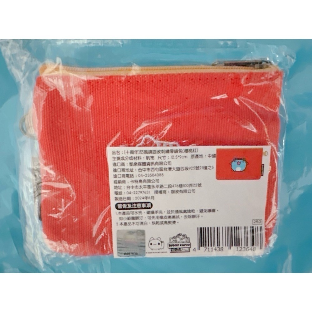 咖波零錢包/咖波馬卡龍零錢包/咖波黑貓蟲零錢包/咖波龍年零錢包/咖波小錢包-細節圖5