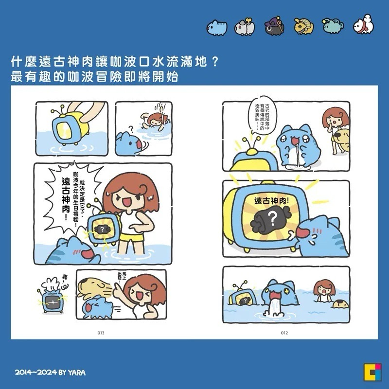 貓貓蟲咖波十周年貓蟲世界大冒險_首刷(附藍色護照套)/咖波書籍和咖波護照套/咖波繪本/咖波圖畫書-細節圖2