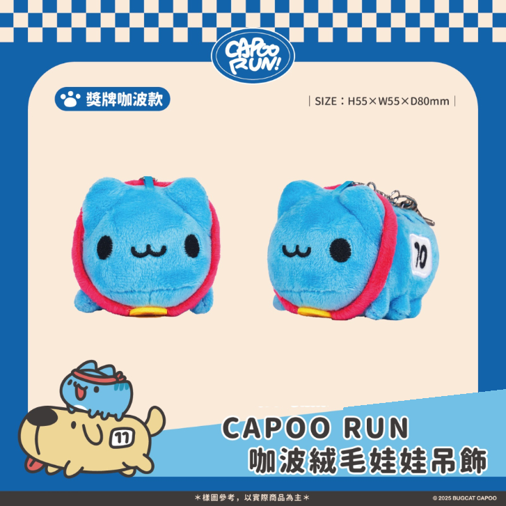 咖波路跑物資娃娃/咖波娃娃/咖波絨毛娃娃/咖波娃娃吊飾/咖波絨毛娃娃吊飾-方方咖波款 /咖波絨毛娃娃吊飾-獎牌咖波款-規格圖2