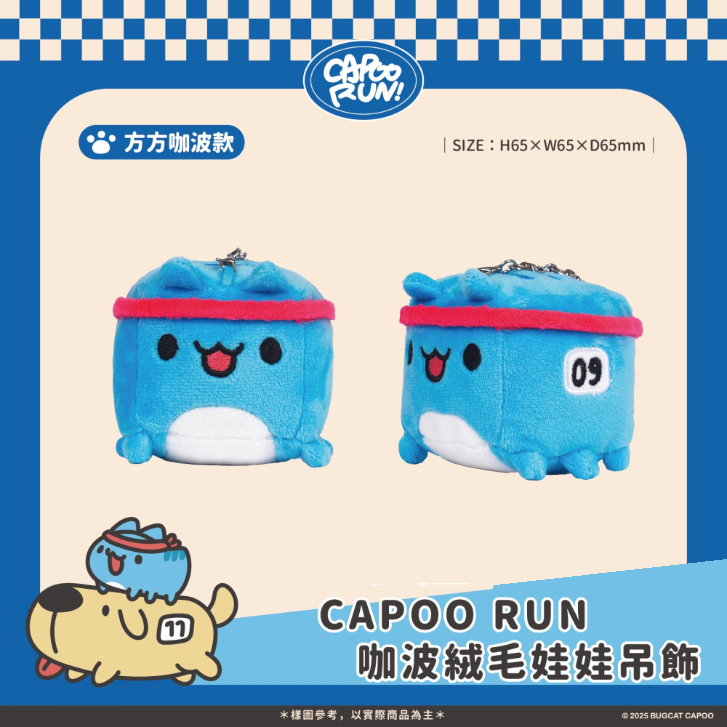 咖波路跑物資娃娃/咖波娃娃/咖波絨毛娃娃/咖波娃娃吊飾/咖波絨毛娃娃吊飾-方方咖波款 /咖波絨毛娃娃吊飾-獎牌咖波款-規格圖2