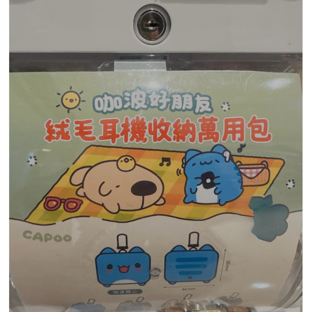 咖波好朋友絨毛耳機收納萬用包（開心款）/咖波絨毛耳機收納包/咖波耳機收納包-細節圖3