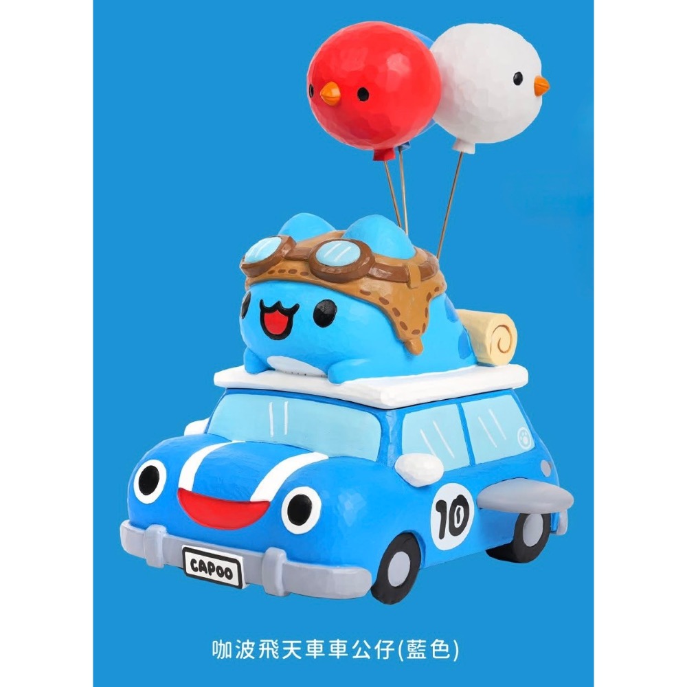 咖波飛天車車公仔（藍色）-細節圖2
