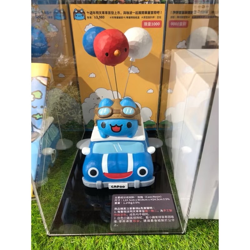 咖波飛天車車公仔（藍色）-細節圖3