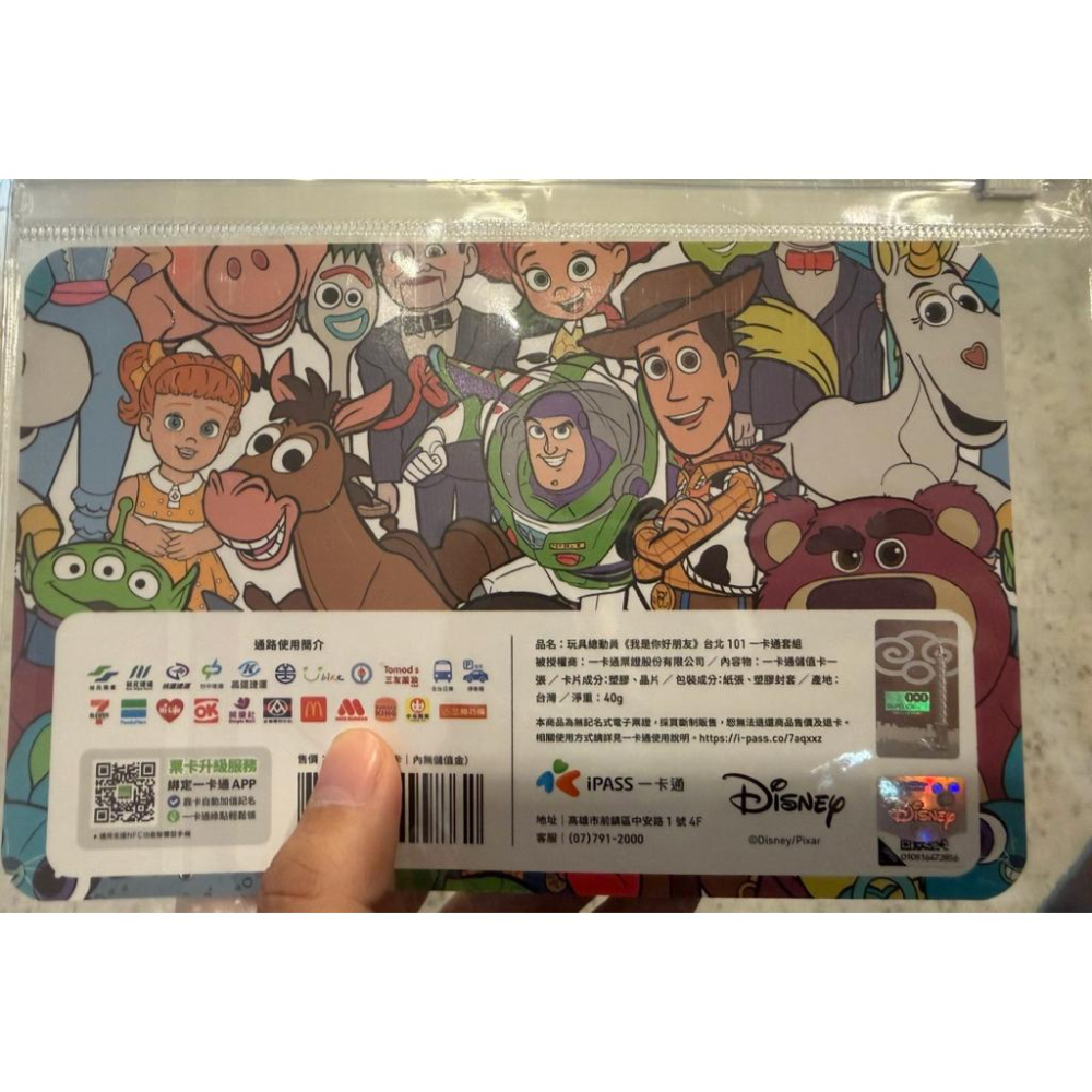 現貨🔥 玩具總動員《我是你好朋友》台北101 一卡通 套組-細節圖3