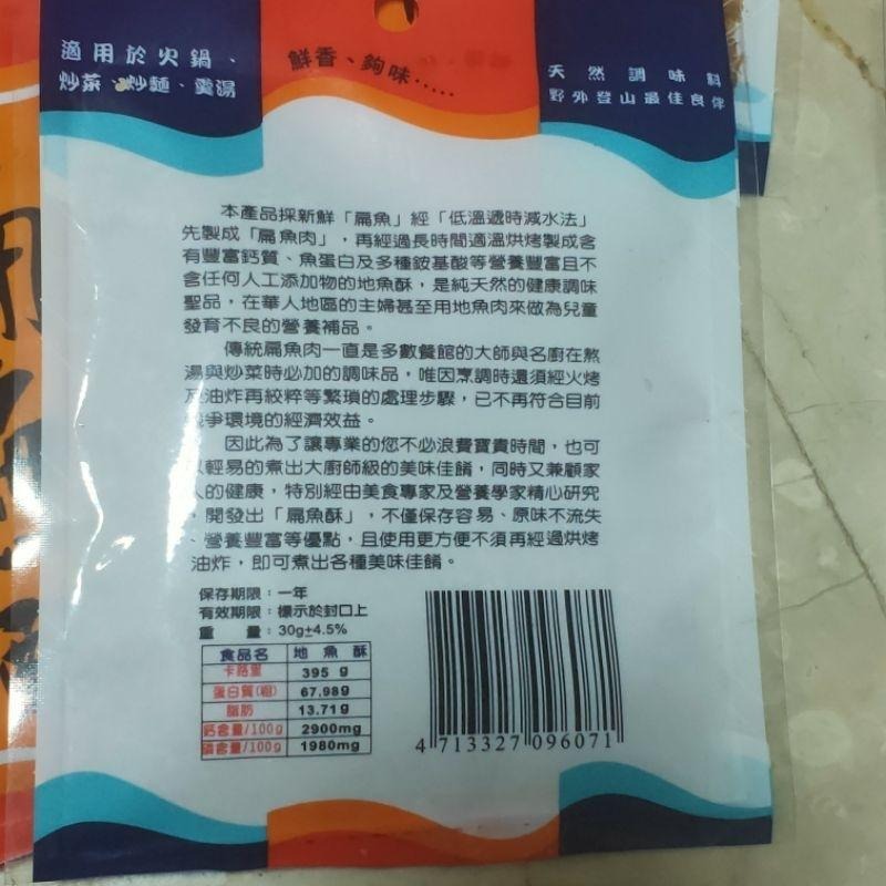 [熊賀嚴選］台灣小農自產/獨家研發（扁魚酥）台灣扁魚製成、方便、快速使用，不需要再花時間處理扁魚、年貨、年節、禮盒、送禮-細節圖2