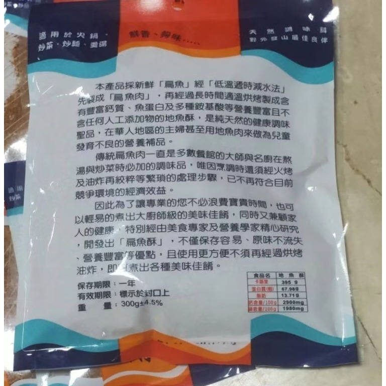 扁魚酥（純肉扁）300g  （15包）整箱優惠賣場-細節圖2