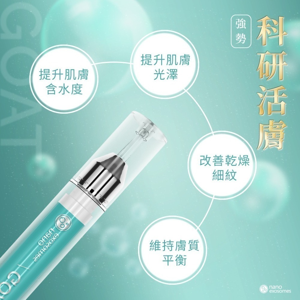 【nano exosomes】山羊肌泌活膚精華液 山羊臍帶外泌體 精華液 改善皮膚 淡化細紋-細節圖3