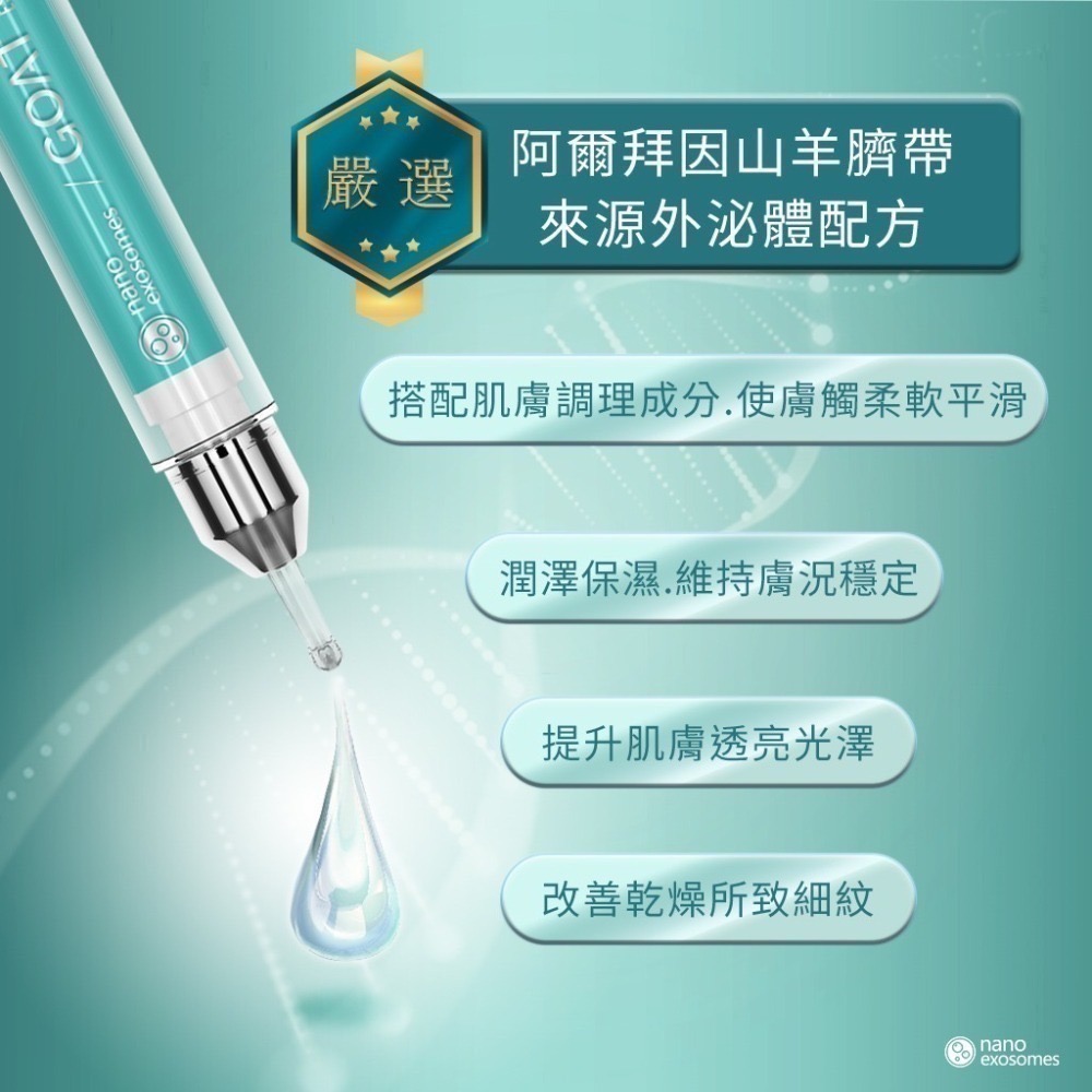 【nano exosomes】山羊肌泌活膚精華液 山羊臍帶外泌體 精華液 改善皮膚 淡化細紋-細節圖4