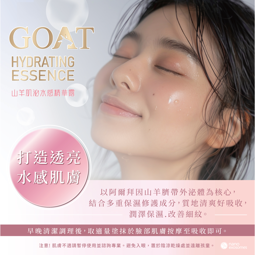 【nano exosomes】山羊肌泌水感精華露*3 山羊臍帶外泌體 精華液 改善皮膚 淡化細紋-細節圖3