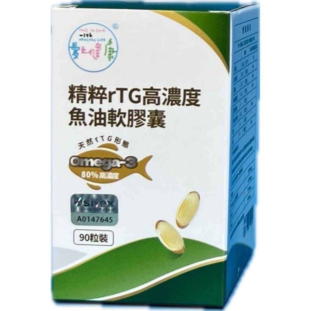 精粹rTG高濃度魚油軟膠囊【90粒】 高濃度rTG 80%up omega-3-細節圖4