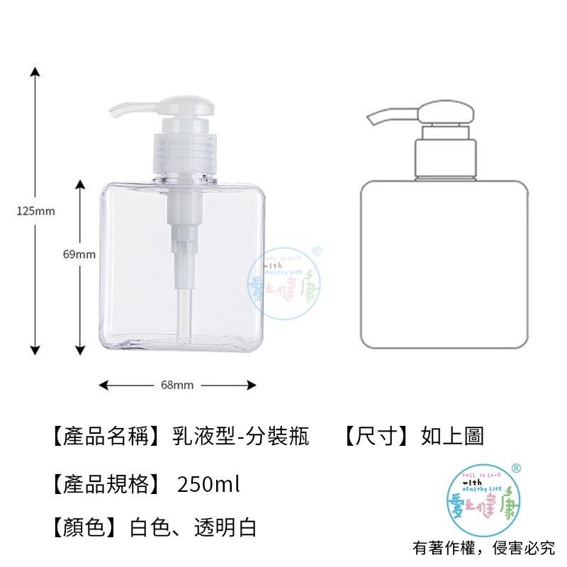化妝品-按壓-分裝瓶-PETG乳液四方瓶-250ml分裝瓶【台灣現貨】-細節圖4
