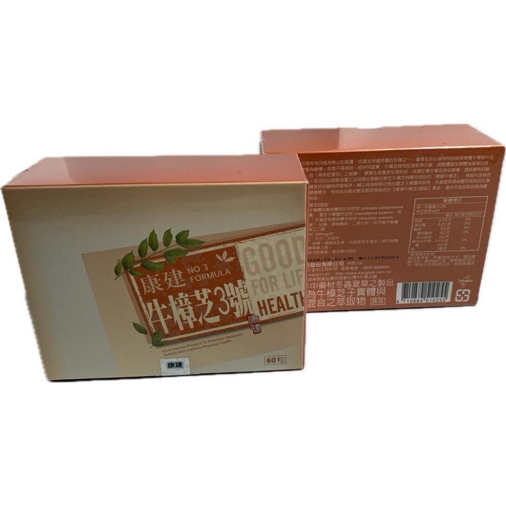 康建- 牛樟芝3號錠-細節圖4