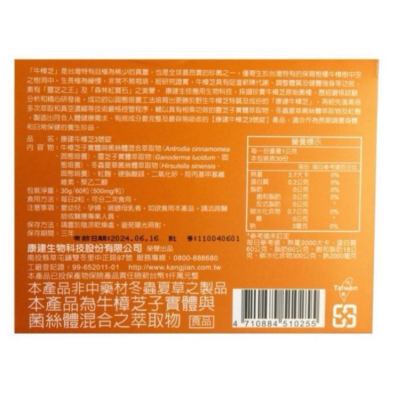 康建- 牛樟芝3號錠-細節圖5