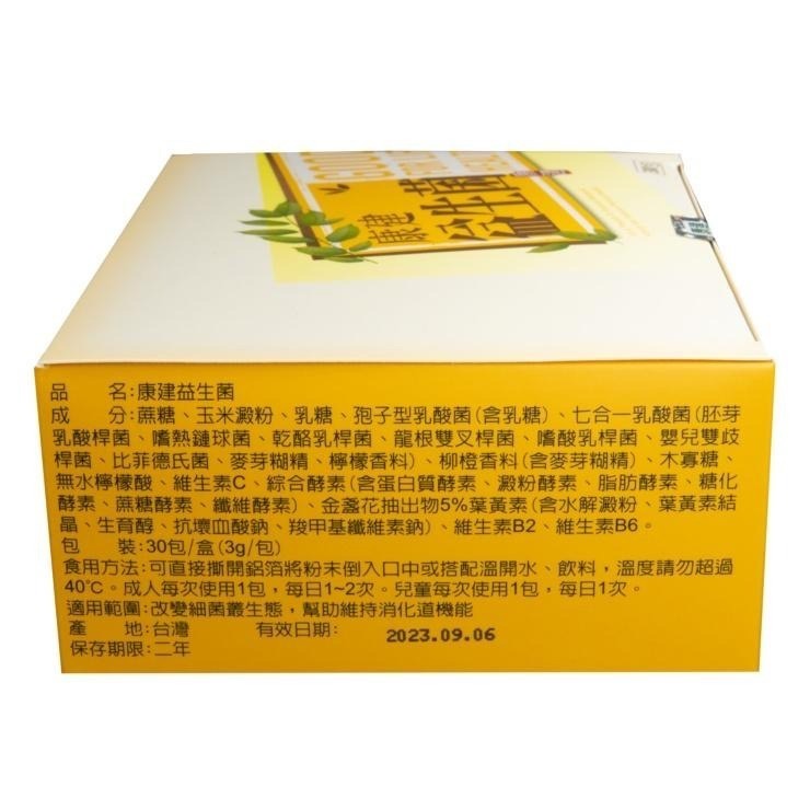 康建生物科技-益生菌-專利孢子型乳酸菌LACRIS®-S+七合一乳酸+葉黃素-細節圖4