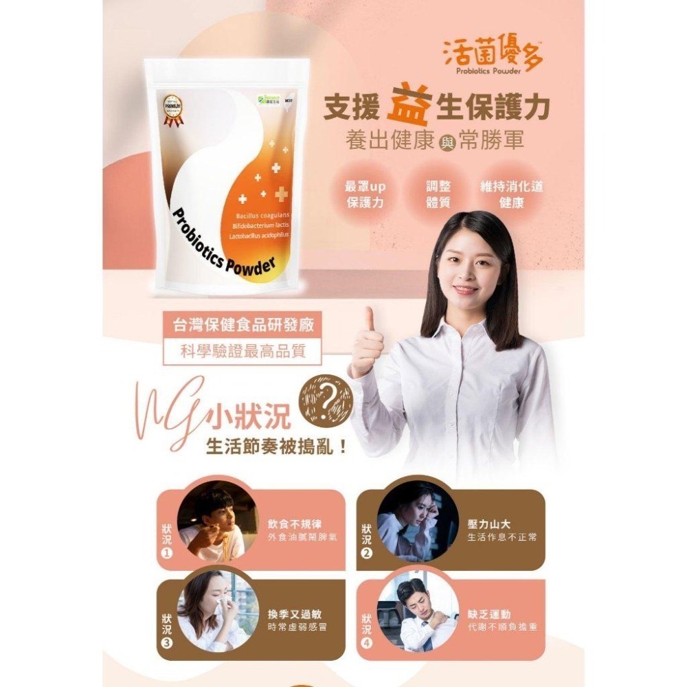 【康諾生技】活菌優多 益生菌 凝結芽孢桿菌-細節圖8