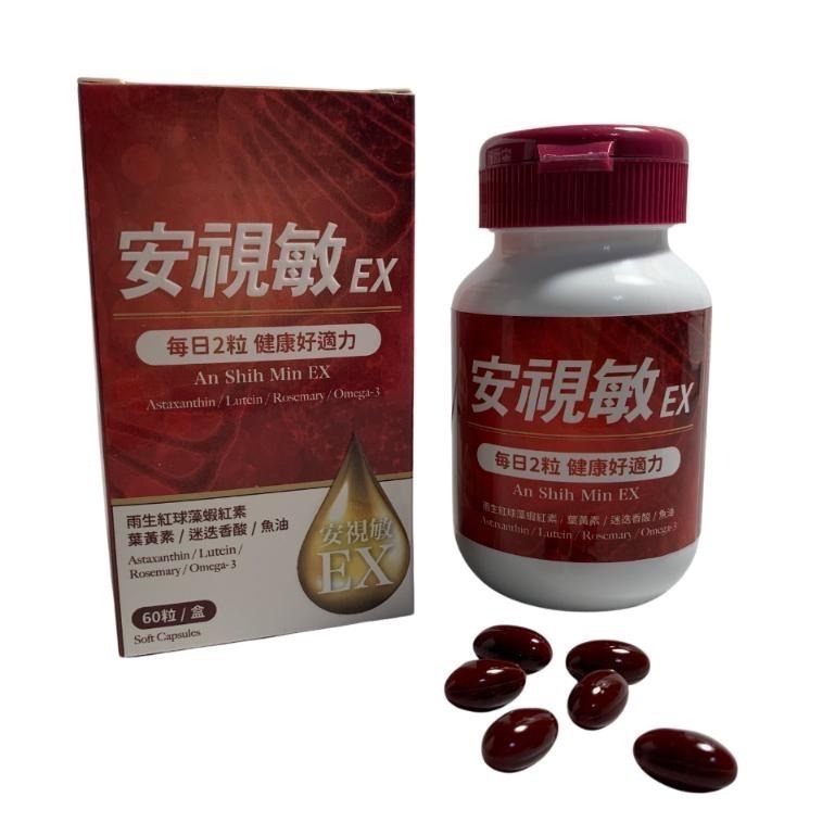 【愛上健康】安視敏EX軟膠囊 乾眼不適 蝦紅素 藻紅素 葉黃素及魚油-細節圖5