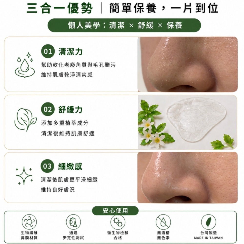 【Muwa幼肌堂】黑頭掰掰貼  妙鼻貼 皮脂管絲粉刺鼻膜 鼻頭清潔 鼻頭保養-細節圖4