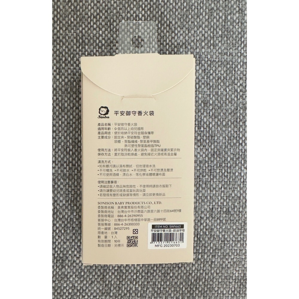 全新小獅王平安香火袋-細節圖2