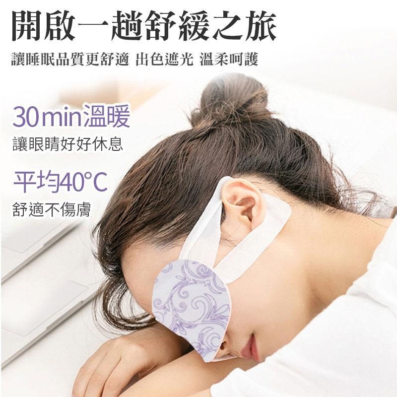 眼睛SPA 蒸氣熱敷眼罩 一次性蒸汽熱敷眼罩 消除疲勞 去黑眼圈 無紡布發熱護眼罩 3C族 睡眠眼罩-細節圖5