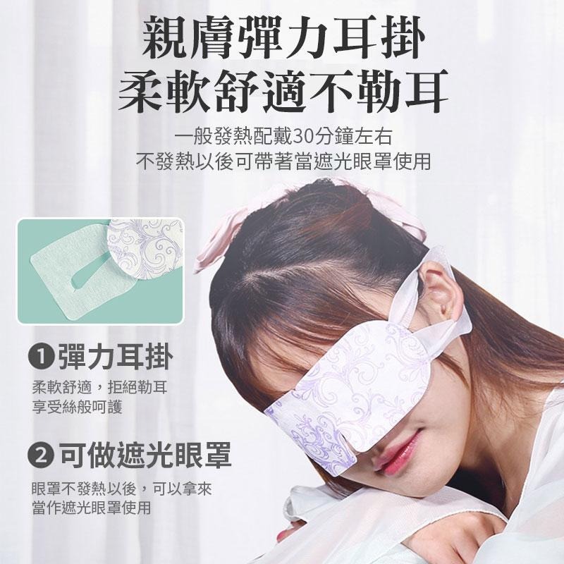 眼睛SPA 蒸氣熱敷眼罩 一次性蒸汽熱敷眼罩 消除疲勞 去黑眼圈 無紡布發熱護眼罩 3C族 睡眠眼罩-細節圖6