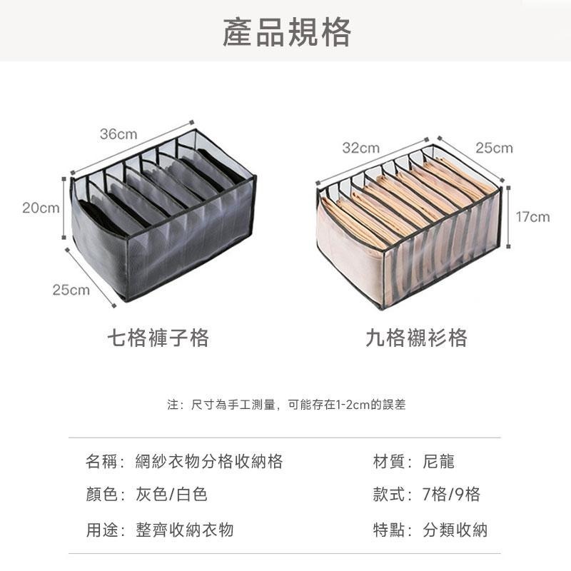 衣物/褲分格收納袋  衣服分類 內衣收納盒 衣櫃收納盒 襪子收納 多格收納 抽屜收納 網紗收納格【60195】-細節圖9