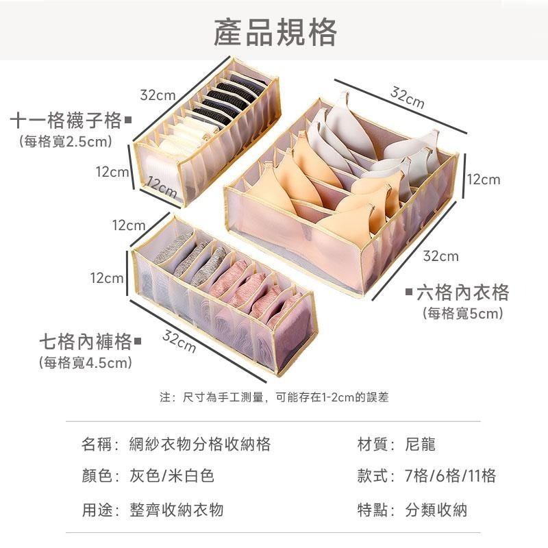 衣物/褲分格收納袋  衣服分類 內衣收納盒 衣櫃收納盒 襪子收納 多格收納 抽屜收納 網紗收納格【60195】-細節圖10