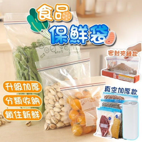 PE透明夾鏈袋 密封夾鏈保鮮袋 食物保鮮袋 食品收納袋 餅乾袋 蔬果分裝 密封袋 分裝袋