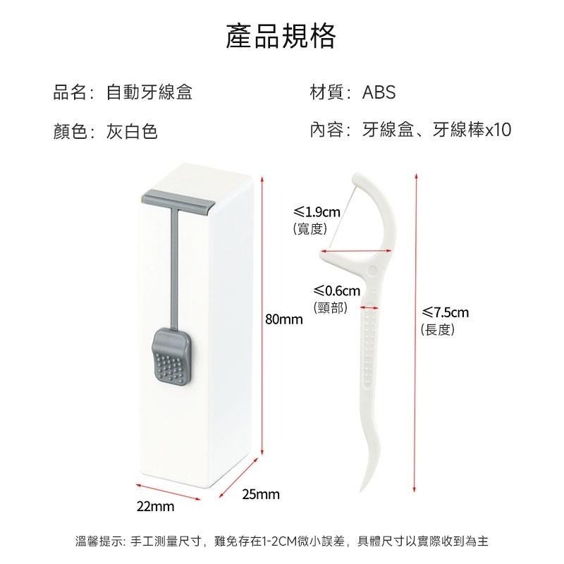 牙線收納盒 自動牙線 牙線棒 牙線盒 隨身牙線盒 便攜式牙線收納盒 牙線棒收納 防塵牙線盒【60312】-細節圖9