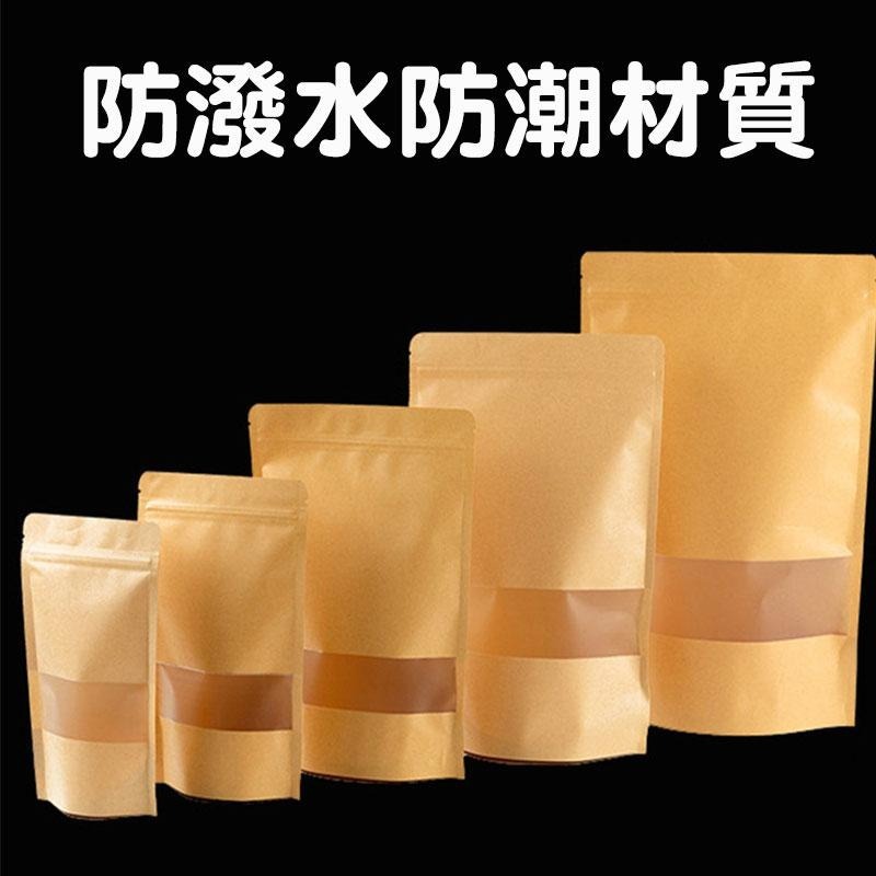 開窗透明牛皮站立袋 站立牛皮紙袋 牛皮紙站立袋 牛皮紙夾鏈袋 牛皮紙包裝袋 糖果袋 麵包袋 餅乾袋 西點袋【60385】-細節圖6