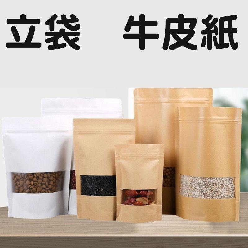 開窗透明牛皮站立袋 站立牛皮紙袋 牛皮紙站立袋 牛皮紙夾鏈袋 牛皮紙包裝袋 糖果袋 麵包袋 餅乾袋 西點袋【60385】-細節圖7