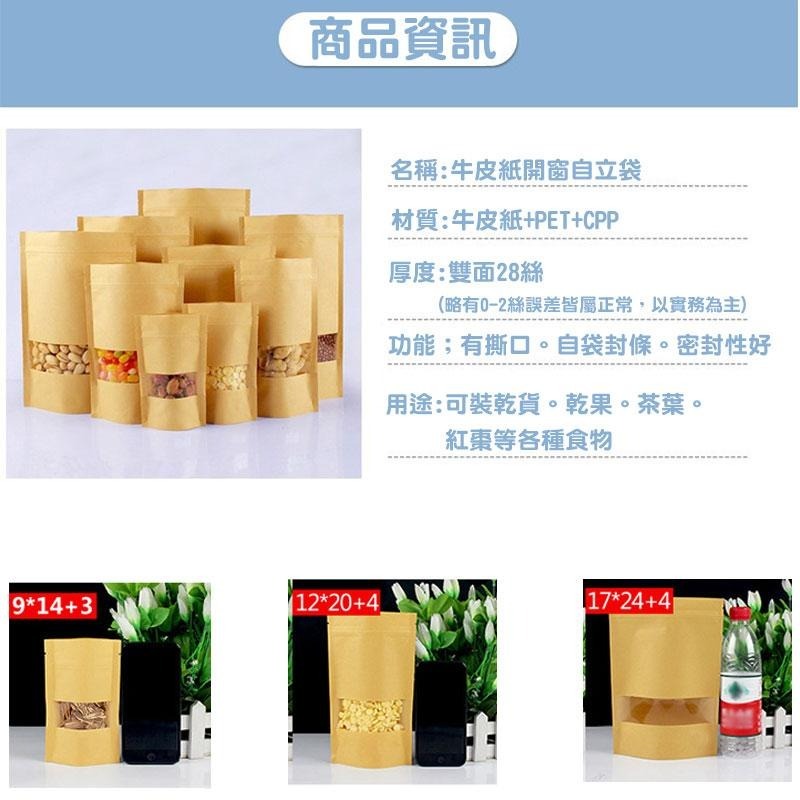 開窗透明牛皮站立袋 站立牛皮紙袋 牛皮紙站立袋 牛皮紙夾鏈袋 牛皮紙包裝袋 糖果袋 麵包袋 餅乾袋 西點袋【60385】-細節圖8